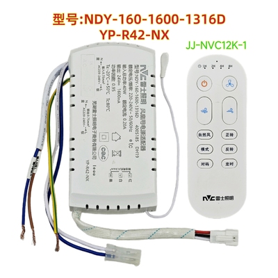 NVC雷士照明1316D YP-R42-NX控制装置风扇灯控制器驱动吊扇灯遥控