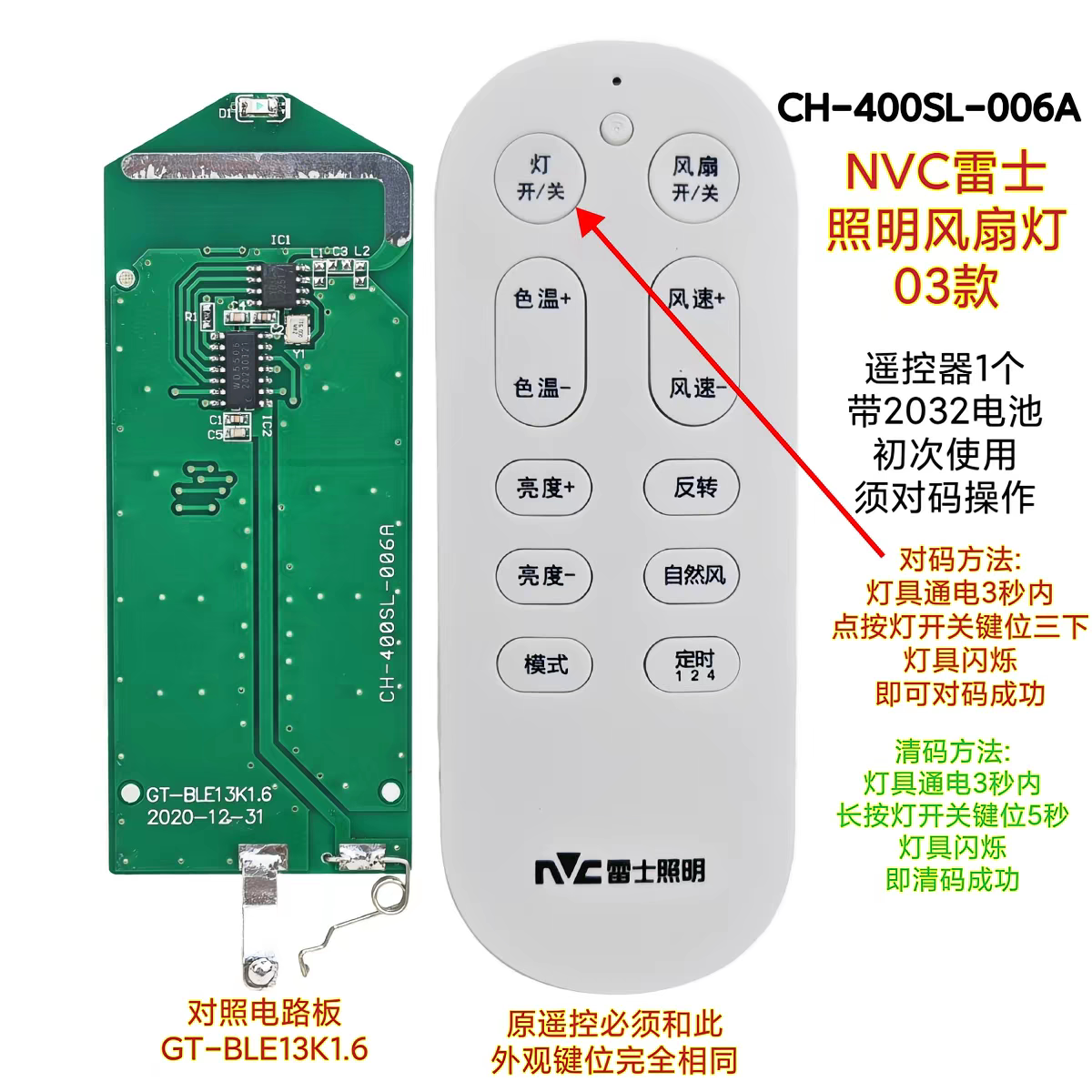 GT-BLE13K1.6 006A雷士风扇灯遥控器原装吊扇灯智能开关遥控手柄