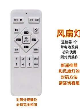 GX隐形风扇灯遥控器无叶扇电风扇吊扇灯通用六档变频智能摇控开关