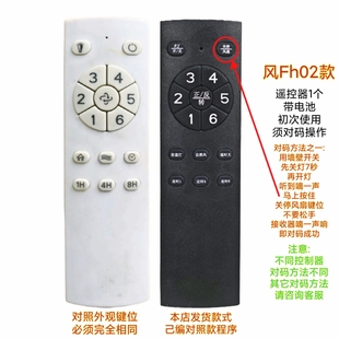 正反转风扇灯吊扇灯遥控器通用调光客厅卧室变频手柄智能无线开关