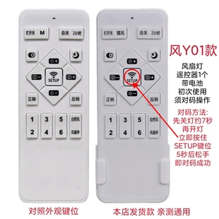 隐形风扇灯遥控器无叶扇电风扇吊扇灯通用型六档变频智能摇控开关