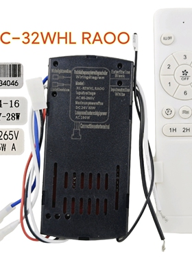 六档变频风扇灯控制器XC-32WHLRAOO变频灯具驱动遥控器隐形吊扇灯