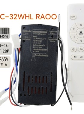 六档变频风扇灯控制器XC-32WHL RAOO变频驱动遥控器隐形吊扇灯