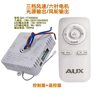 AUX风扇灯遥控器吸顶灯红外无极智能调光变色无线灯具开关手柄