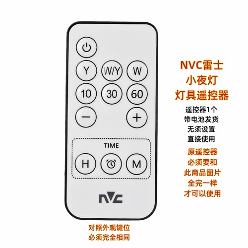 NVC小夜灯遥控器LED灯具台灯节能小夜灯路灯夜灯超薄灯带通用开关