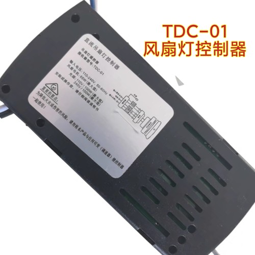 TDC-01六档风扇灯控制器通用灯具接收器遥控器隐形吊扇灯通用配件