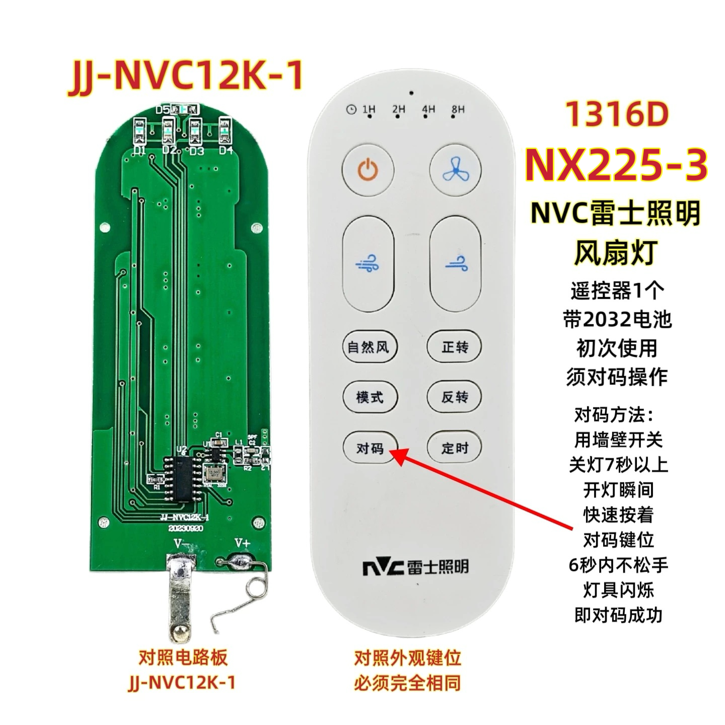 NVC雷士照明1316D NX225-3 JJ-NVC12k-1风扇灯遥控器吊扇灯手柄