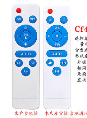 led灯通用遥控器太阳能家用吸顶灯吊灯客厅灯户外路灯照明灯万能