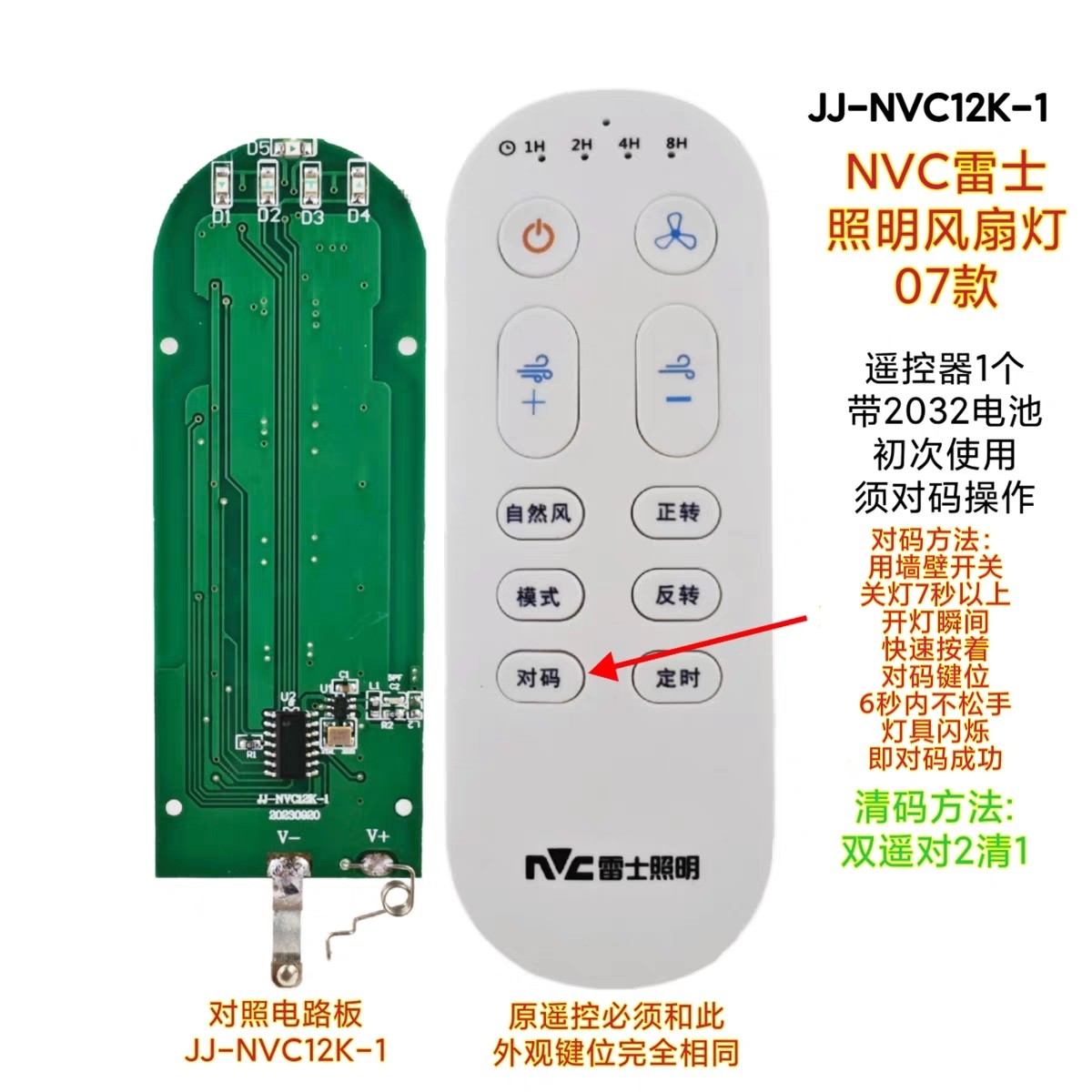 JJ-NVC12K-1雷士风扇灯遥控器原装吊扇灯智能开关遥控板手柄