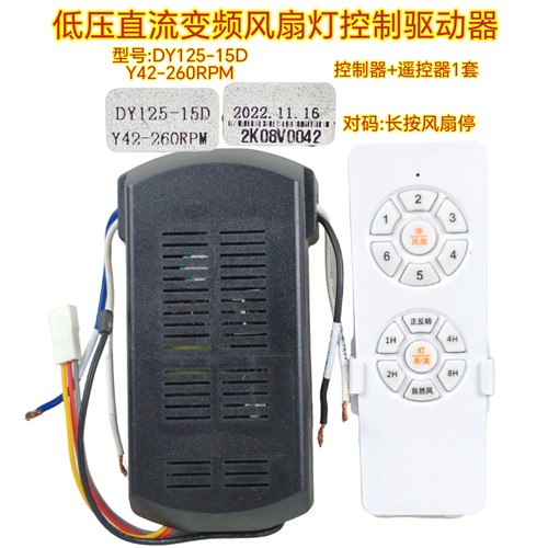 DY125六档风扇灯变频控制器灯具接收器遥控器隐形吊扇灯通用配件