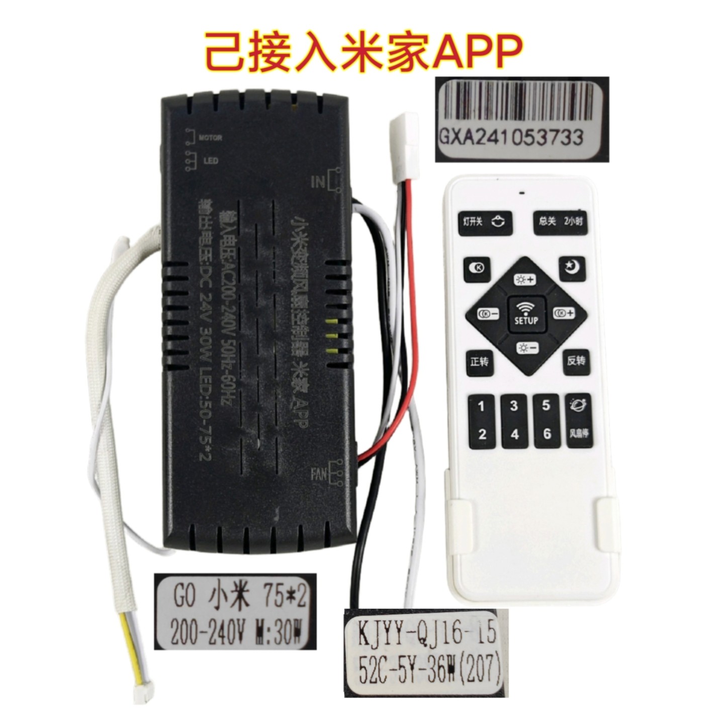 GXA KJYY-QJ16-15 52C己接入米家APP风扇灯控制器吊扇灯电源驱动图片