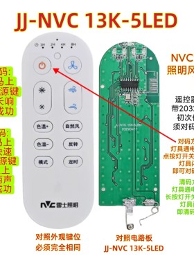 NVC雷士风扇灯遥控器原装电源驱动器吸顶灯吊灯智能开关遥控手柄