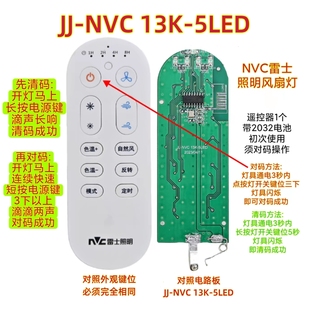 NVC雷士风扇灯遥控器原装电源驱动器吸顶灯吊灯智能开关遥控手柄