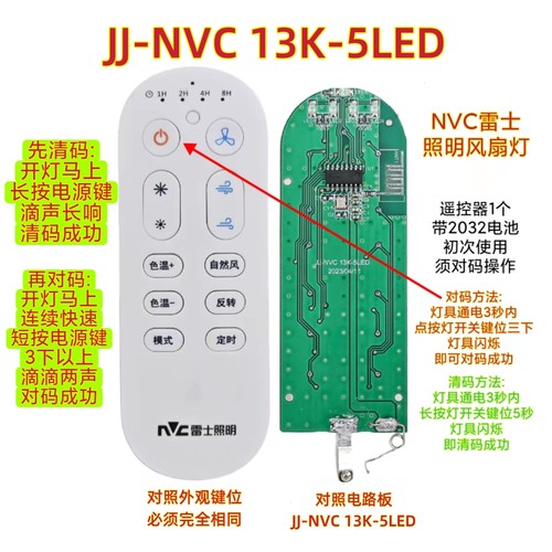 NVC雷士风扇灯遥控器原装电源驱动器吸顶灯吊灯智能开关遥控手柄