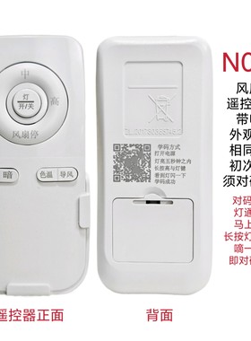 风扇灯遥控器无线开关手柄灯具