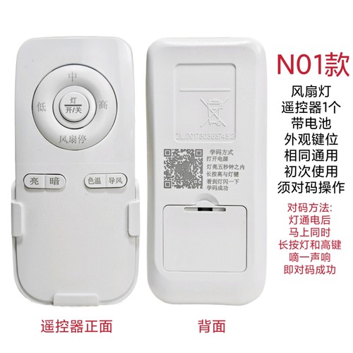 风扇灯遥控器无线开关手柄灯具