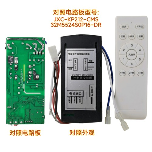 JXC六档变频风扇灯控制器KP212总关对码驱动遥控器隐形吊扇灯配件