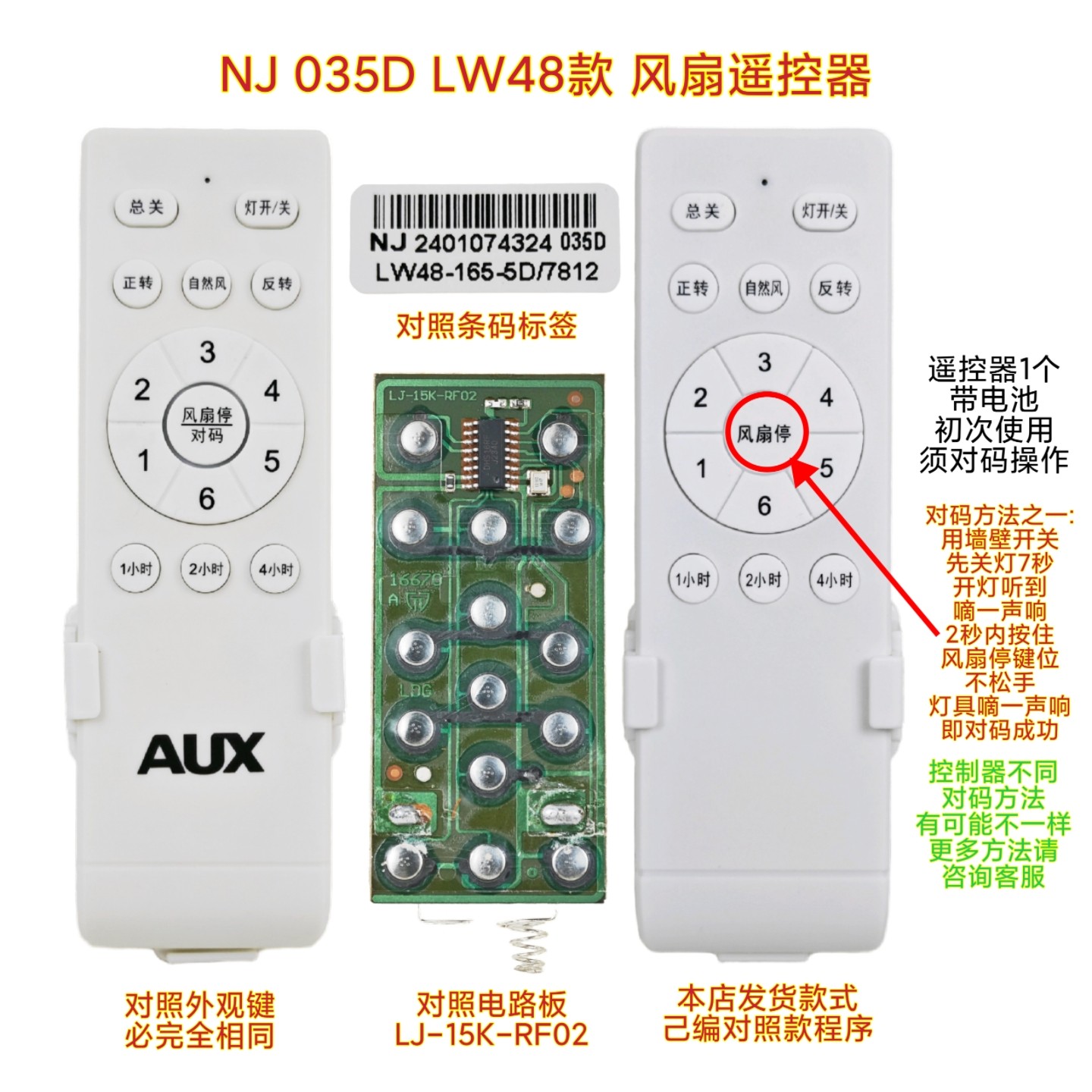 AUX NJ-035D隐形风扇灯遥控器7812六档变频客厅卧室吊扇灯遥控板 - 实物图