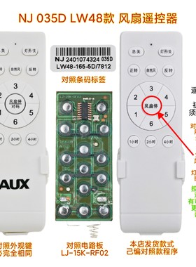 AUX NJ-035D隐形风扇灯遥控器16670六档变频客厅卧室吊扇灯遥控板
