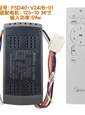 FSD40-V24/B-01风扇灯FSD36变频控制电源接收器遥控器隐形吊扇灯