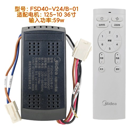 FSD40-V24/B-01风扇灯FSD36变频控制电源接收器遥控器隐形吊扇灯
