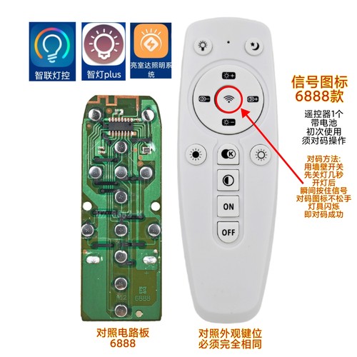 智联灯控遥控器6888通用LED灯吸顶客厅平板灯具无极调光调色家用