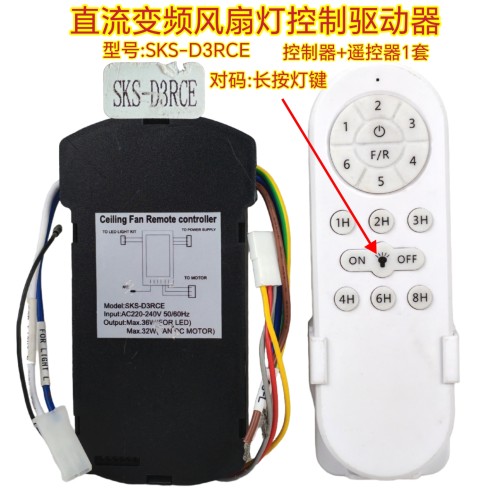 六档变频SKS-D3RCE风扇灯控制器吊扇灯隐形风扇遥控器驱动器配件