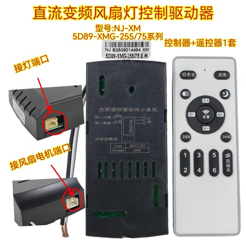 六档风扇灯小米变频控制器NJ-XM灯具接收器遥控器隐形吊扇灯配件