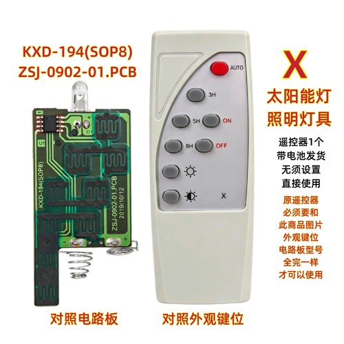 X KXD-194(S0P8)太阳能灯遥控器户外投光灯LED照明灯具路灯庭院灯