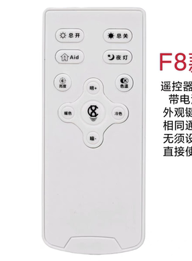 冠华照明Ganva灯具遥控器通用LED吸顶灯吊灯平板灯无极调光开关