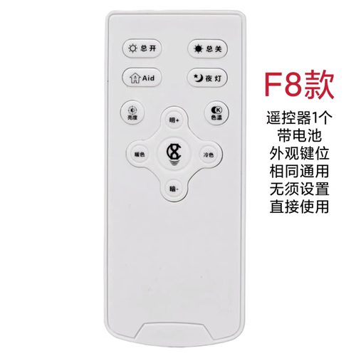 冠华照明Ganva灯具遥控器通用LED吸顶灯吊灯平板灯无极调光开关