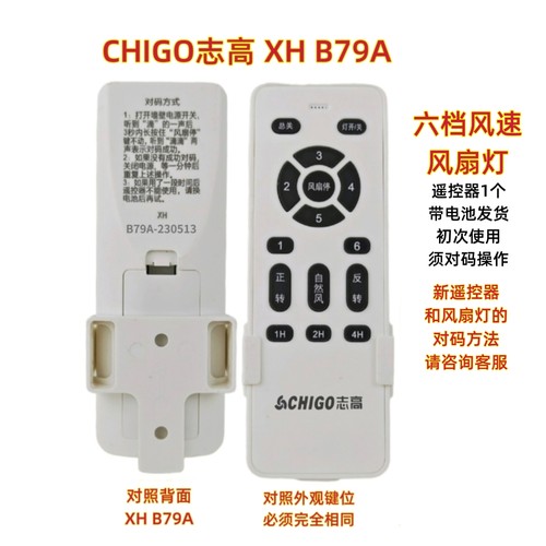 XH B79A CHIGO志高风扇灯遥控器变频吊扇灯卧室隐形风扇无线开关