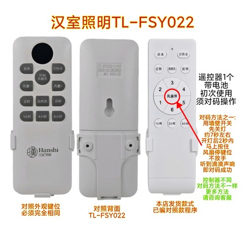 汉室照明TL-FSY022隐形风扇灯遥控器客厅卧室灯吊灯吊扇灯通用