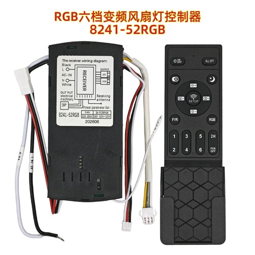 8241-52RGB风扇灯控制器电源驱动器无极调光调色遥控器吊扇灯