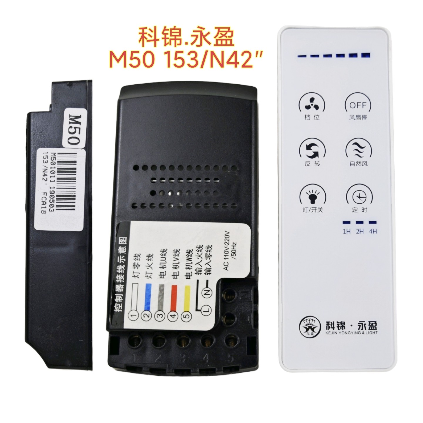 科锦永盈153/N42风扇灯M50控制器通用接收器遥控器隐形吊扇灯配件,影音电器,遥控,淘宝优惠券,粉丝福利购,淘宝优惠卷