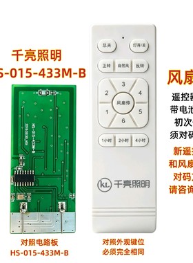 千亮照明风扇灯遥控器客厅六档风速变频隐形吊扇灯智能无线开关