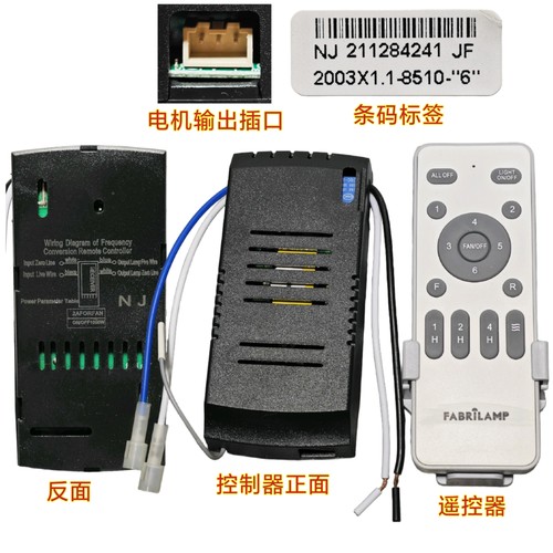 六档风扇灯控制器NJ-JF直流变频灯具驱动遥控隐形吊扇灯通用配件