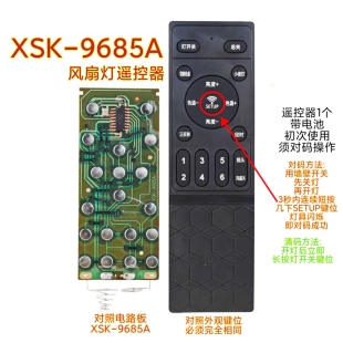 XSK-9685A风扇灯遥控器2.4G无线客厅直流变频吊扇灯卧室隐形风扇