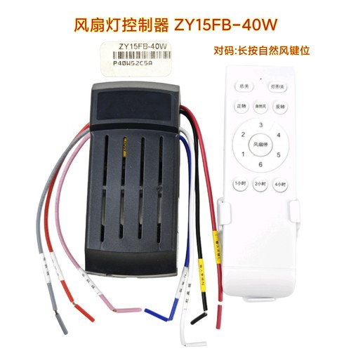 ZY15FB-40W隐形风扇灯控制器电源灯具接收器遥控器吊扇通用驱动器