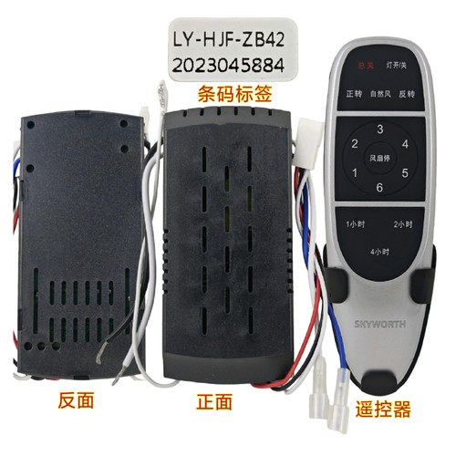 六档变频风扇灯绿能LY-HJF控制器创维电源驱动器遥控器隐形吊扇灯