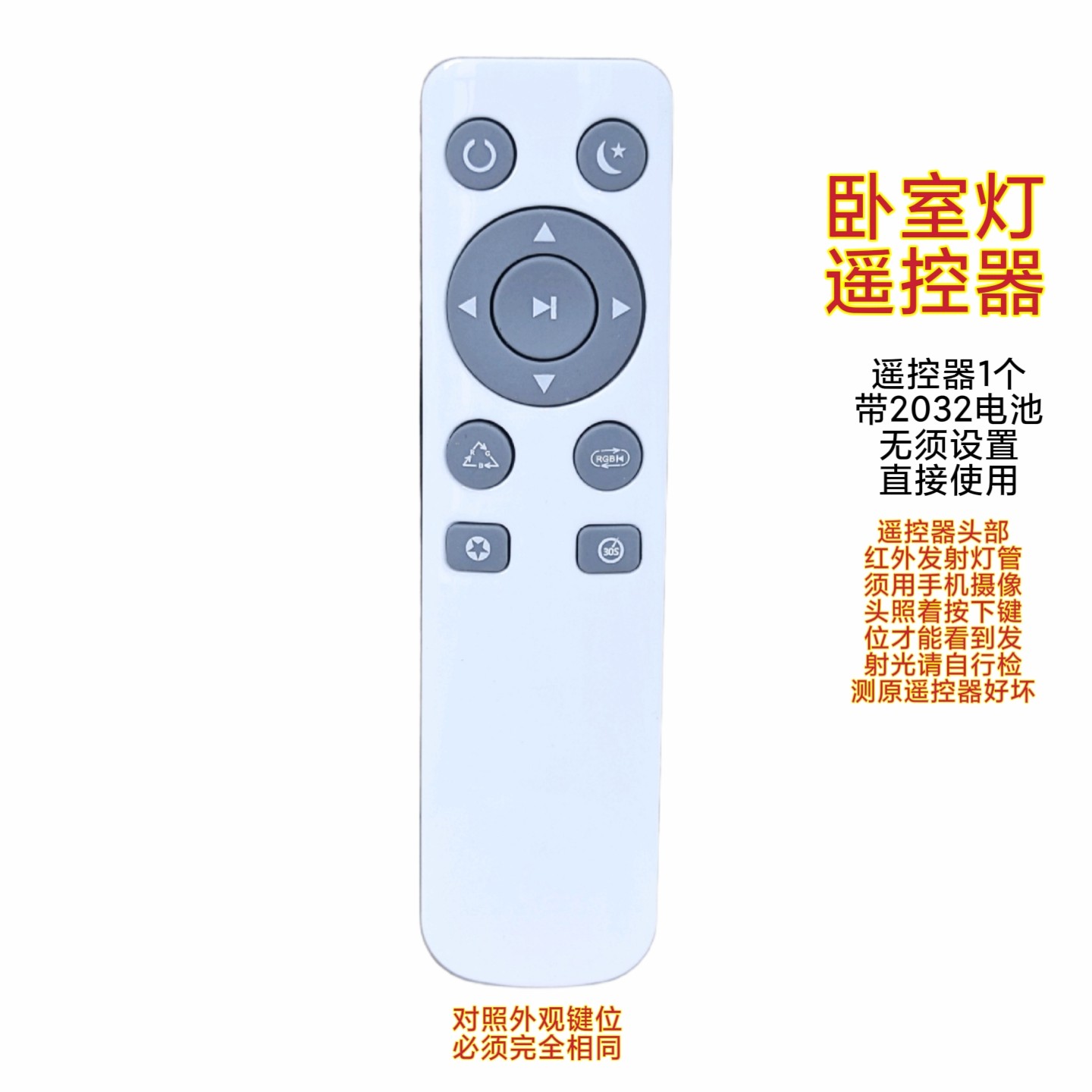 灯具红外调光遥控器灯带吸顶灯卧室灯客厅灯吊灯外观相同通用遥控
