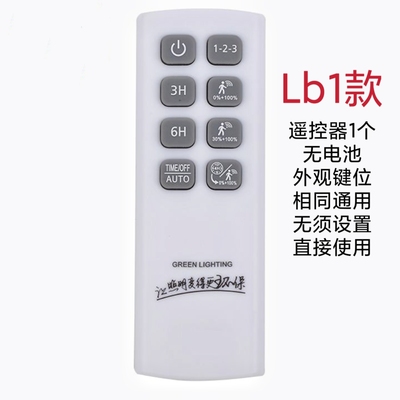 遥控器厚瑞太阳能灯具开关投光灯