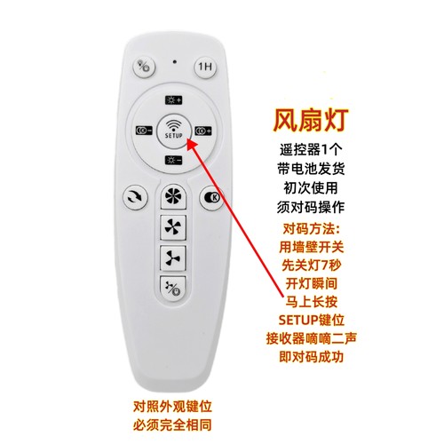 10975A风扇灯遥控器通用LED吸顶卧室吊扇灯无极调光调色温开关