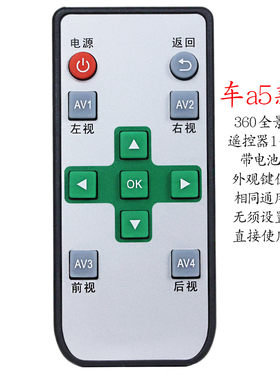 记录仪遥控器全景导航车沃视环视