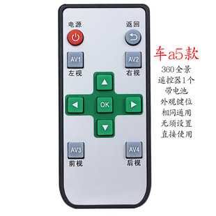 360全景导航遥控器车沃视通用泊乐大巴车记录仪环视影像无线遥控