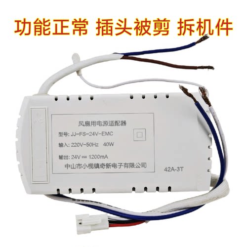 JJ-FS-24V-EMC 40w 42A-3T风扇用电源适配器六档变频吊扇灯控制器
