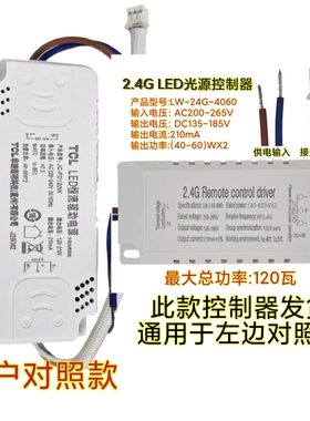 LED灯具恒流驱动电源tcl控制器FD120w40-60w*2 吸顶灯风扇灯驱动