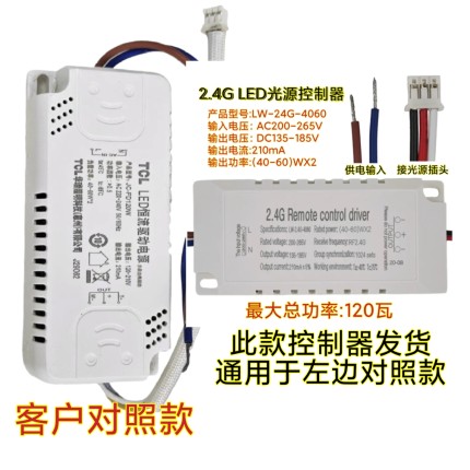 LED灯具恒流驱动电源tcl控制器FD120w40-60w*2 吸顶灯风扇灯驱动