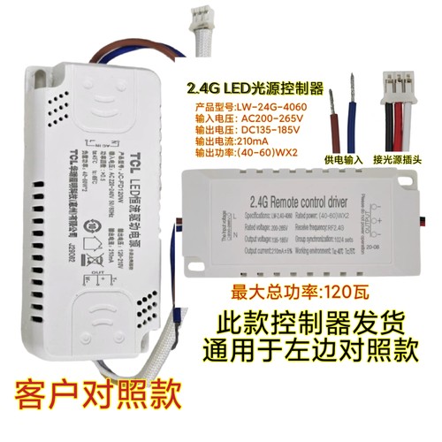 LED灯具恒流驱动电源tcl控制器FD120w40-60w*2 吸顶灯风扇灯驱动