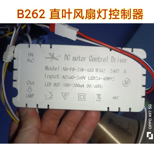 XH-FS-24V-433六档B262直叶风扇灯控制器带光源电源驱动遥控配件